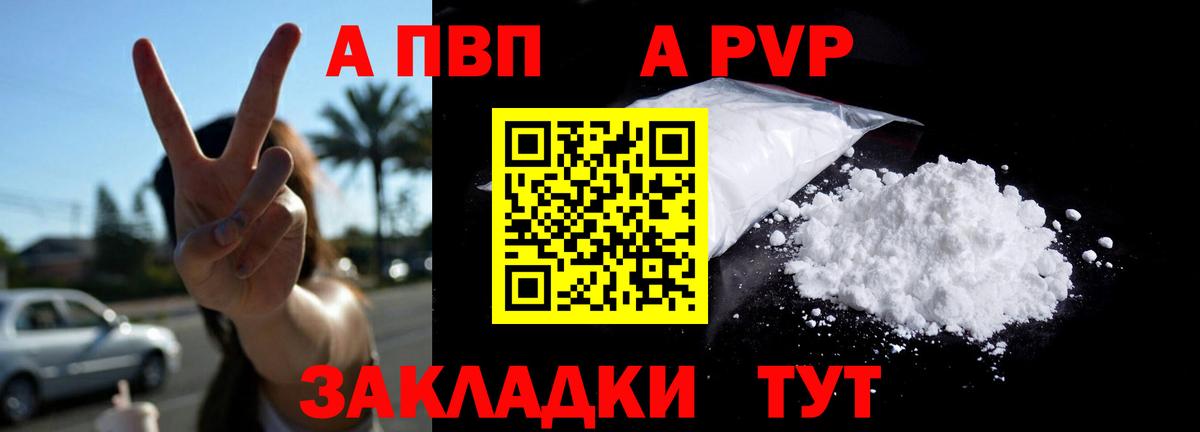 продажа наркотиков  А ПВП Соль  Вход с VPN  Краснокаменск 