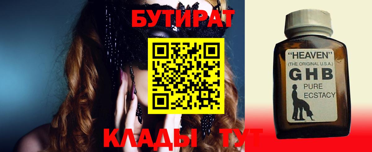 БУТИРАТ буратино Краснокаменск