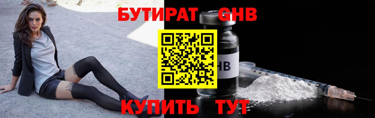 БУТИРАТ 1.4BDO  Бутират  Краснокаменск  Вход с VPN 