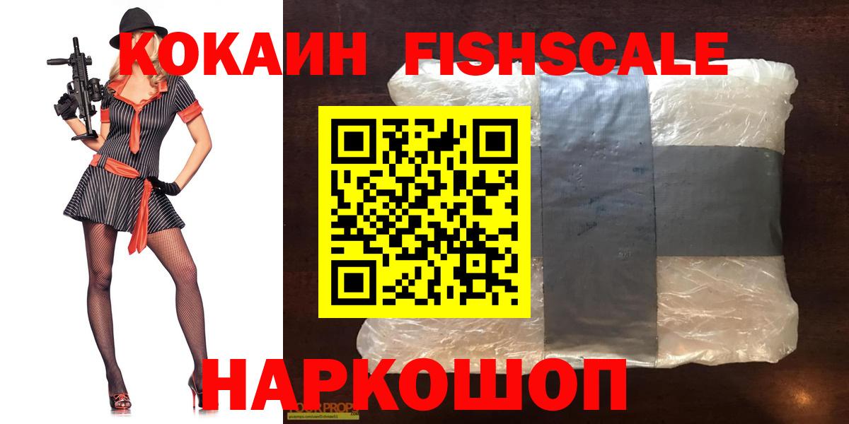 Cocaine  Вход с VPN  COCAIN FishScale  Краснокаменск  КОКАИН Эквадор 
