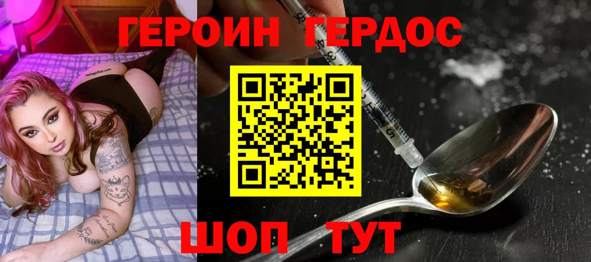 Героин хмурый Краснокаменск