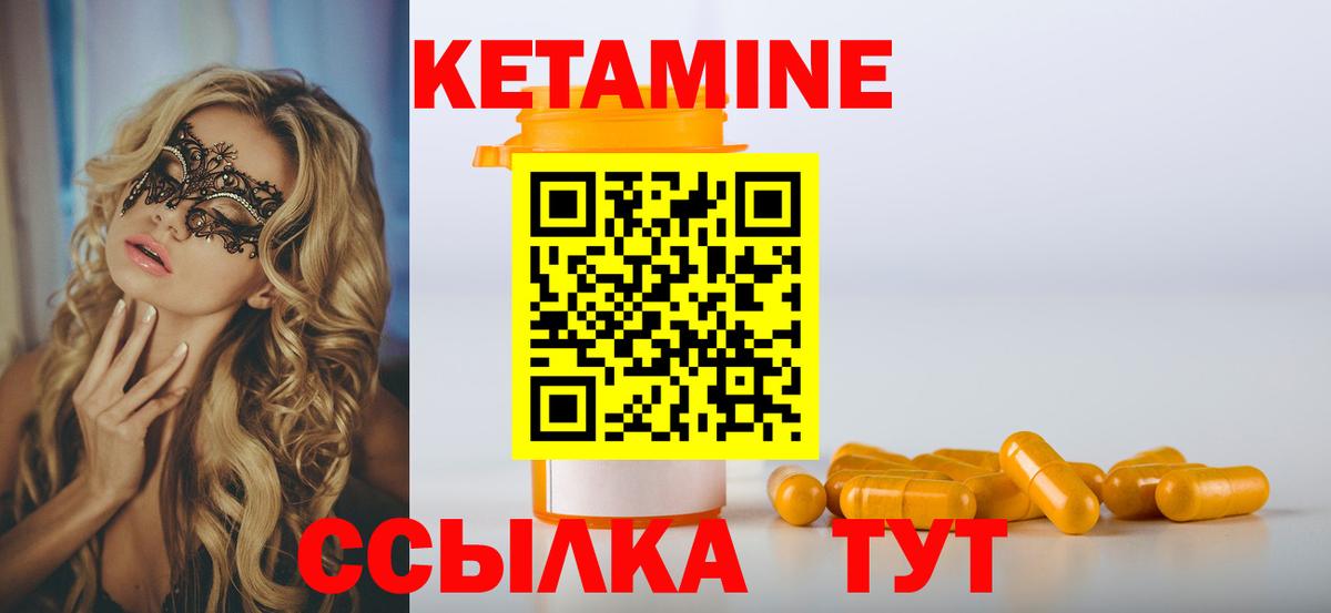 КЕТАМИН ketamine Краснокаменск