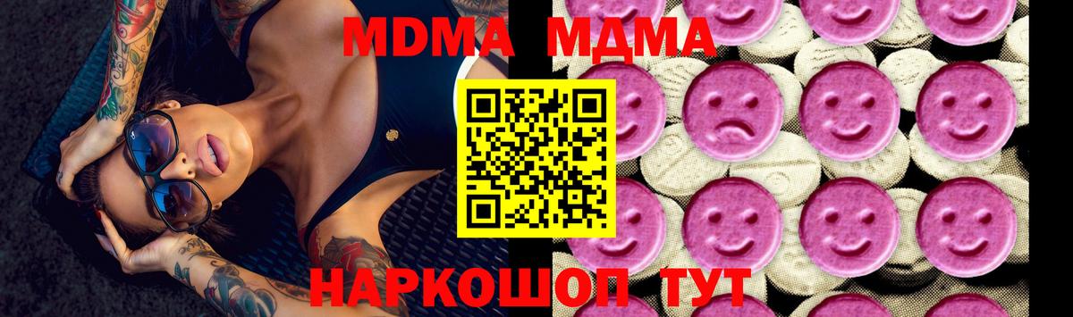 МДМА кристаллы  МДМА кристаллы  МДМА  Вход с VPN  Краснокаменск 