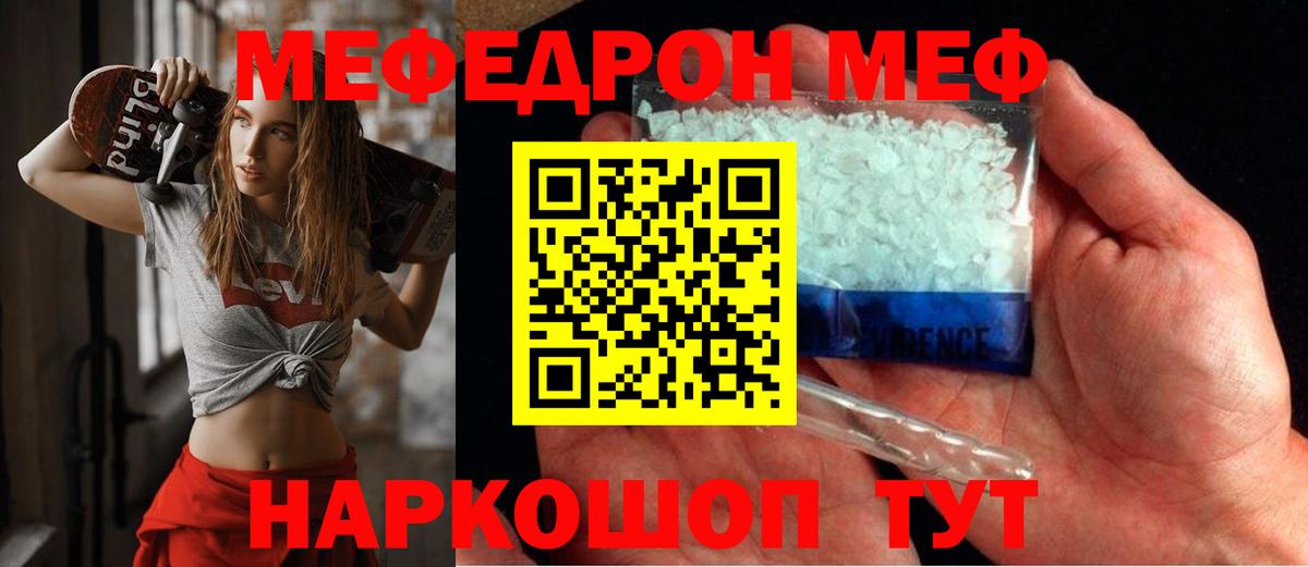 Мефедрон Краснокаменск