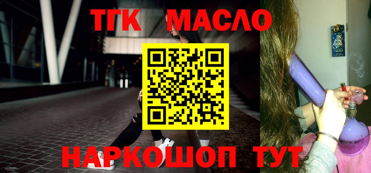 ТГК THC oil Краснокаменск